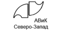 АВиК СЕВЕРО-ЗАПАД, торгово-технический комплекс, ООО